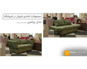 مبل تخت خوابشو 2 نفره مدل پرشین (سبز)