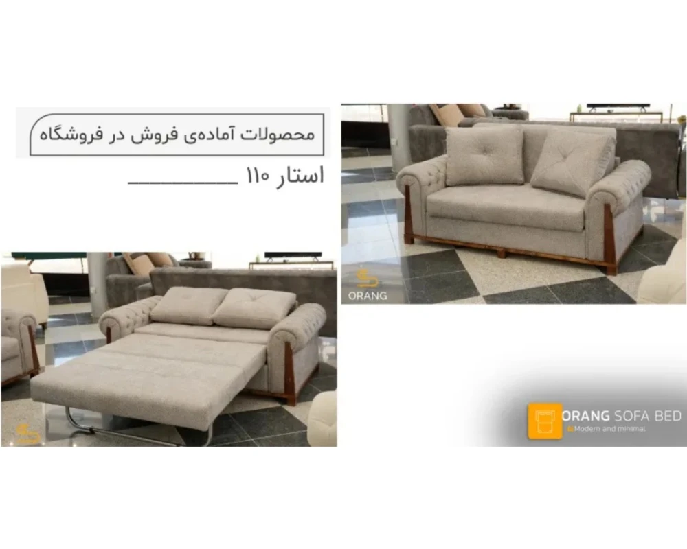 مبل تخت خوابشو 2 نفره مدل استار 110