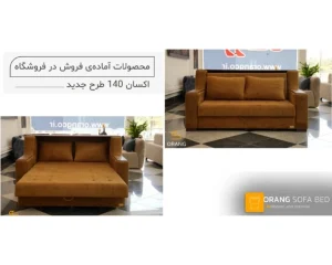 مبل تخت خوابشو اکسان 140